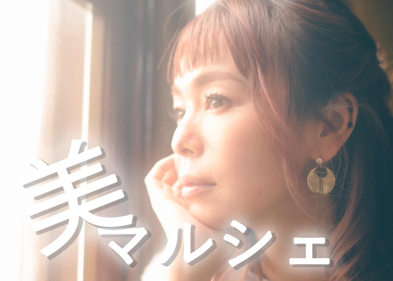 美マルシェ公式HPオープン!